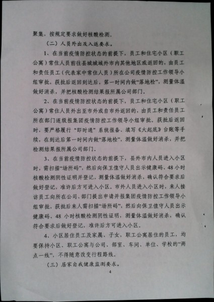 关于做好当前及近段时期疫情防控工作的通知