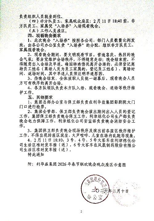 关于举办2026年春节联欢晚会的通知