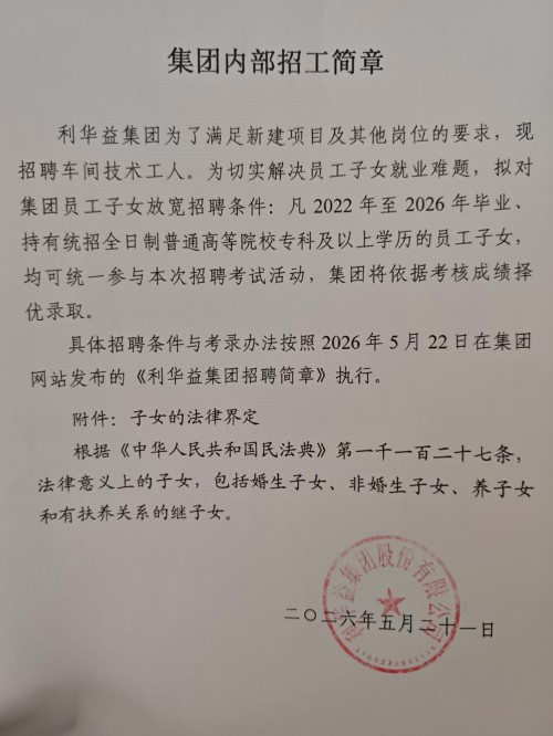 集团内部招聘简章