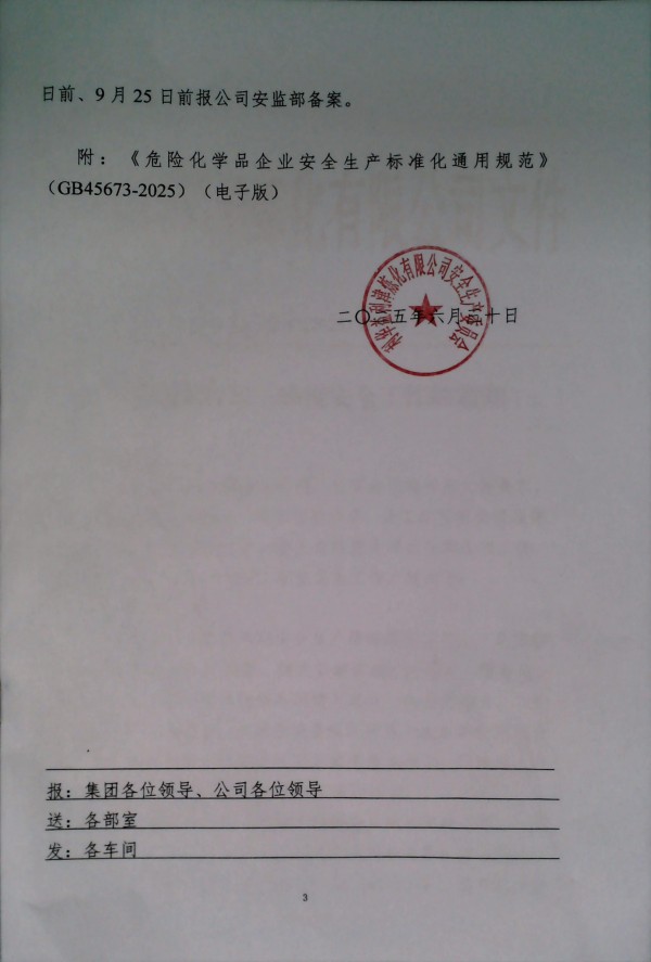 关于切实做好第三季度安全工作的通知