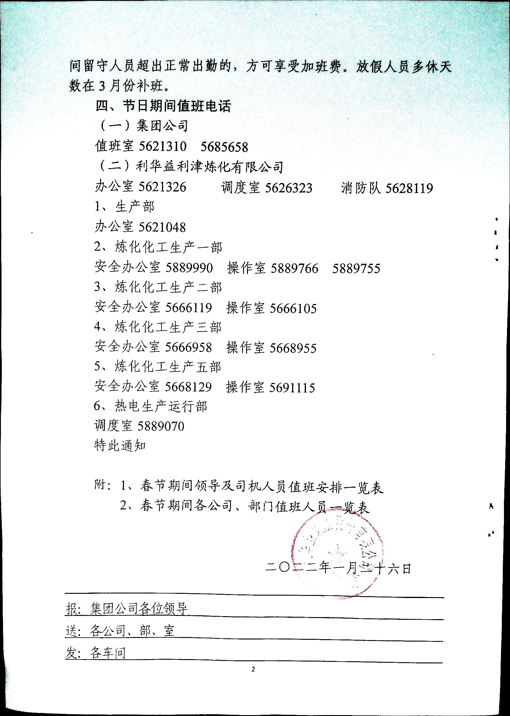关于二0二二年春节期间部分人员放假的通知