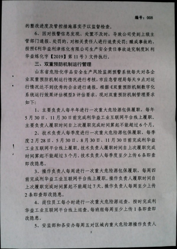 关于进一步加强信息化系统管理的通知