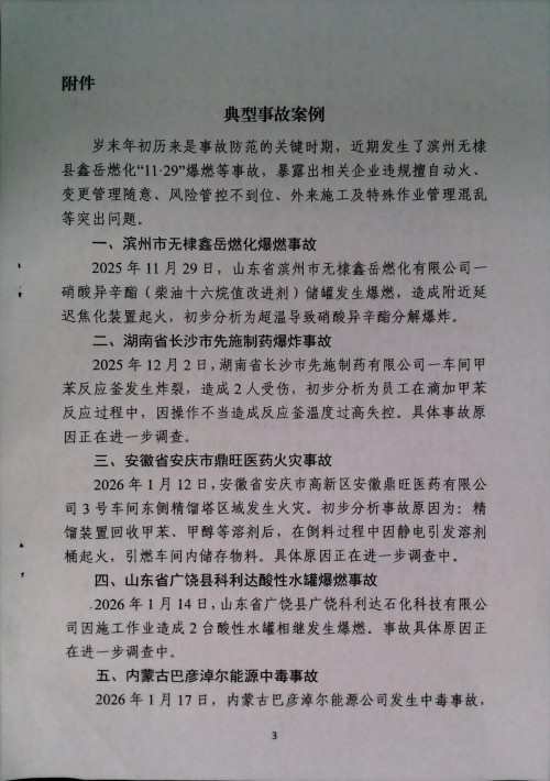 关于落实近期有关安全防范工作要求的通知