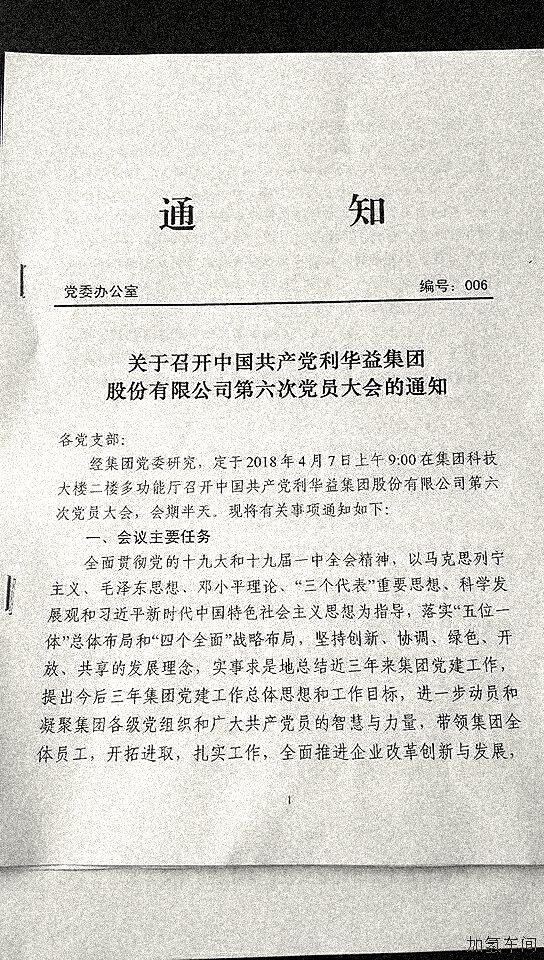 公司党员大会通知 公司党员大会通知