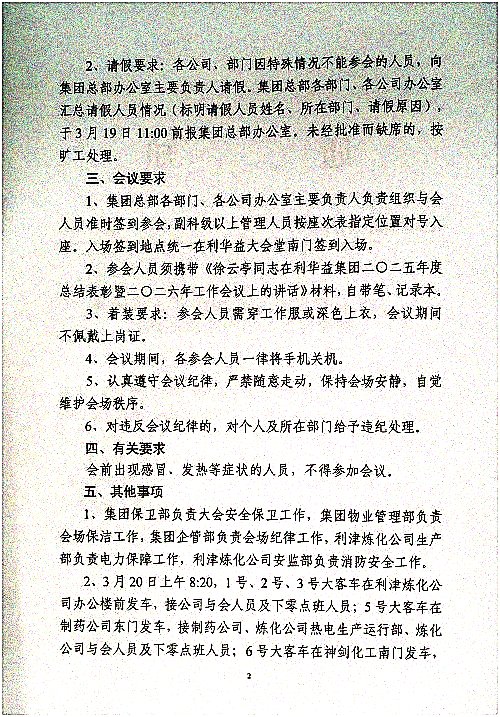 关于召开贯彻落实2026年工作任务暨管理人员培训会议的通知