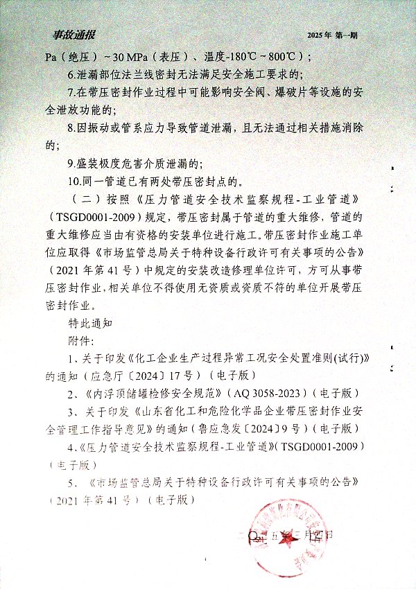 关于近期省内5起安全事故通报及有关安全要求的通知