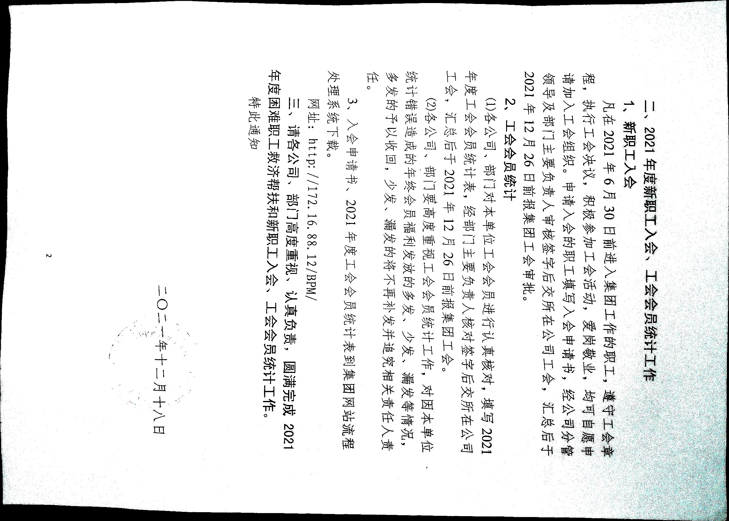 关于做好2021年度困难职工救济帮扶和新职工入会、工会会员统计工作的通知
