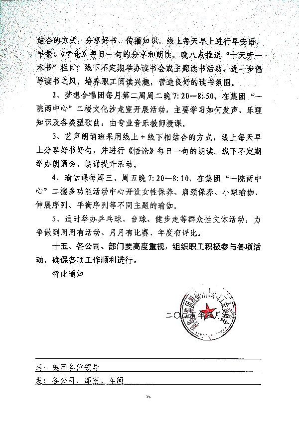 关于开展“自强不息展风采·凝心聚力促发展主题系列活动的通知