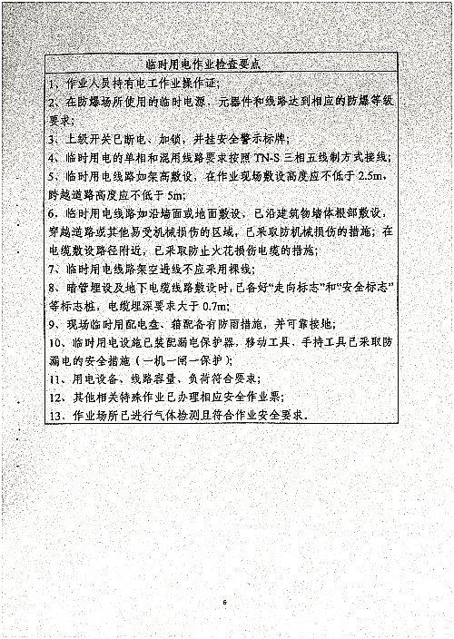 关于进一步加强开停工及检维修期间安全管理的通知