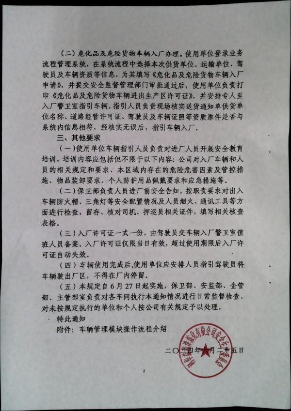 关于进出生产区车辆入厂许可证网上办理的通知