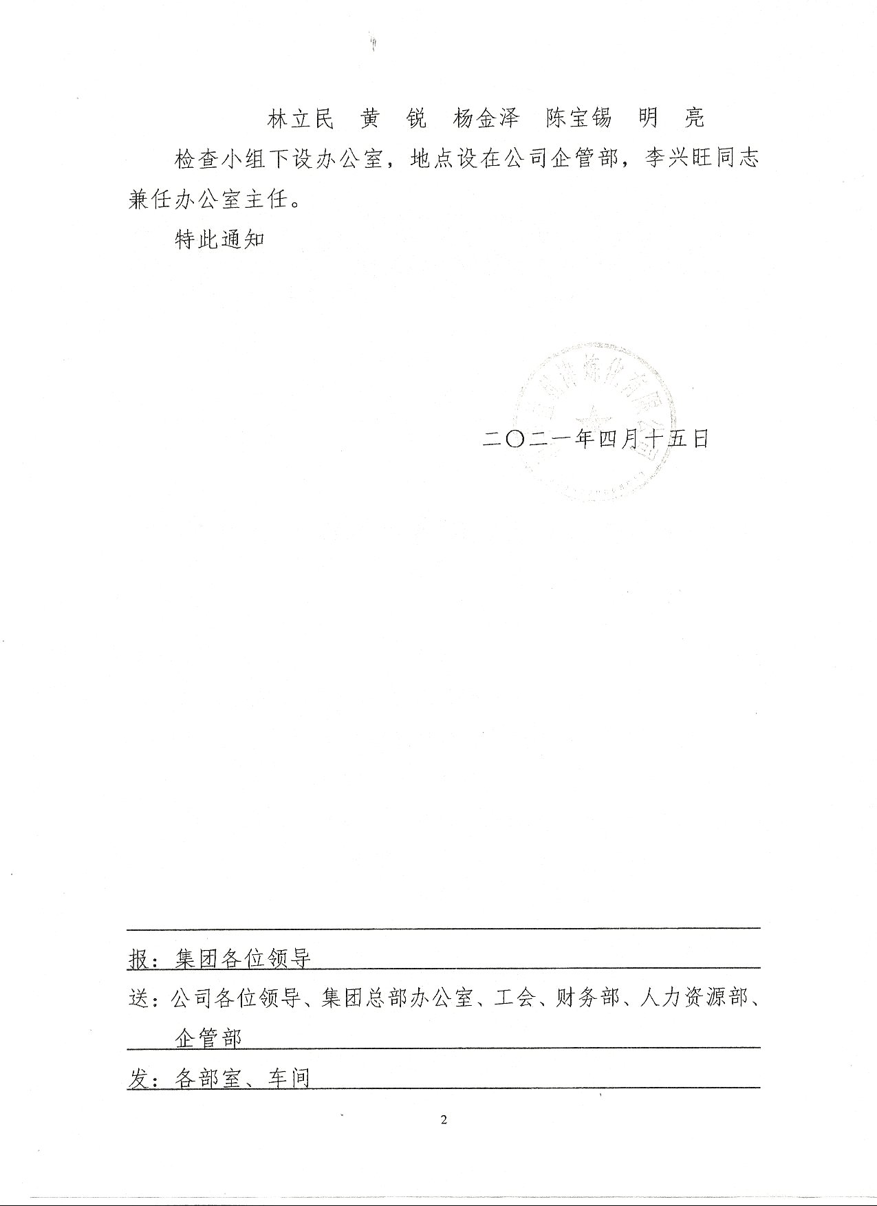 成立公司生活区宿舍管理小组的通知