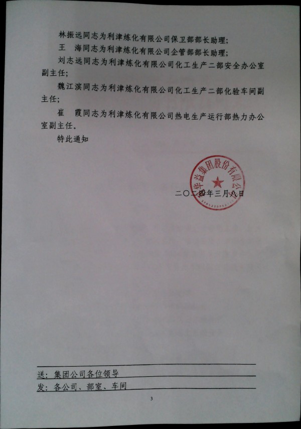 关于王占磊等同志任职的通知