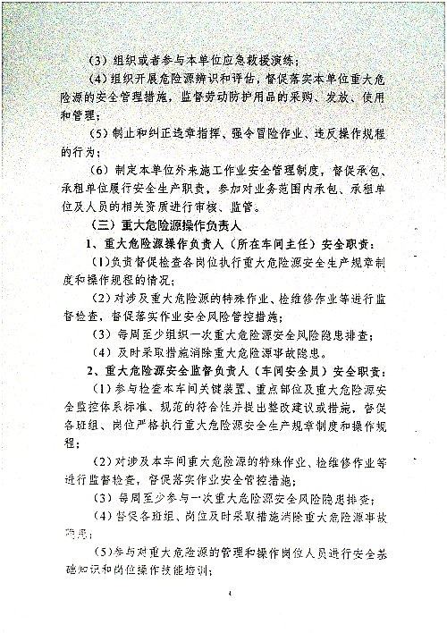 关于调整危险化学品危险源安全包保责任人的通知