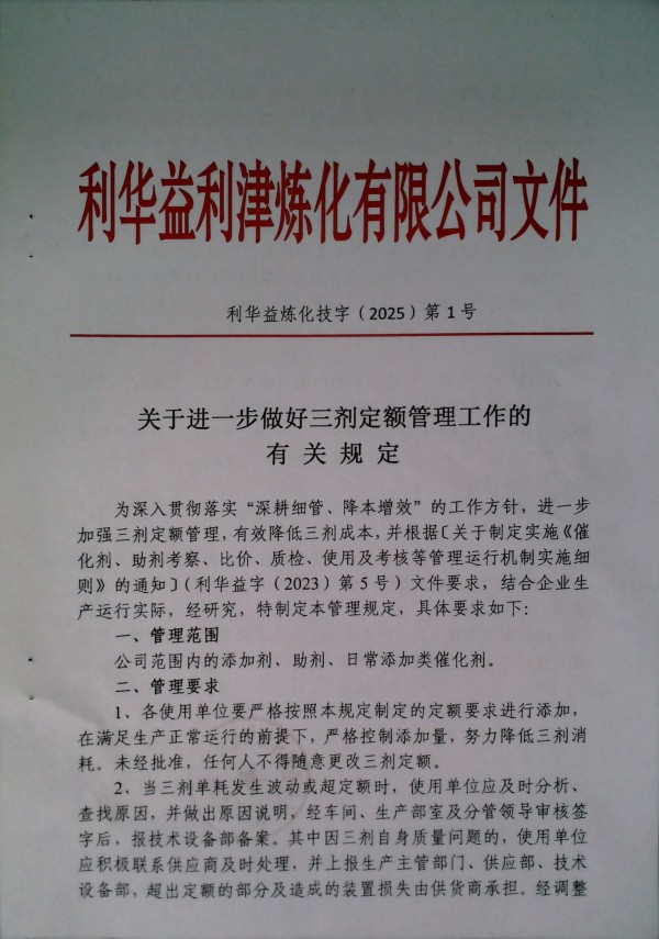 关于进一步做好三剂定额管理工作的有关规定