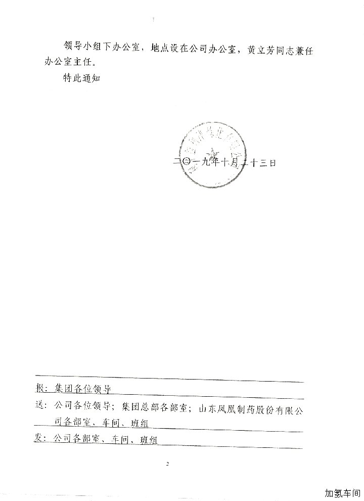 成立公司司务处工作整改督导领导小组的通知