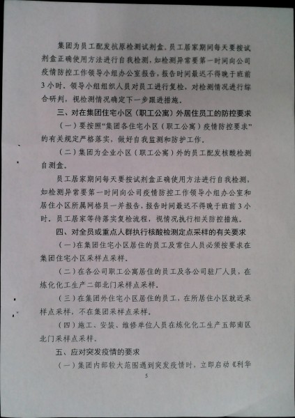 关于做好当前及近段时期疫情防控工作的通知