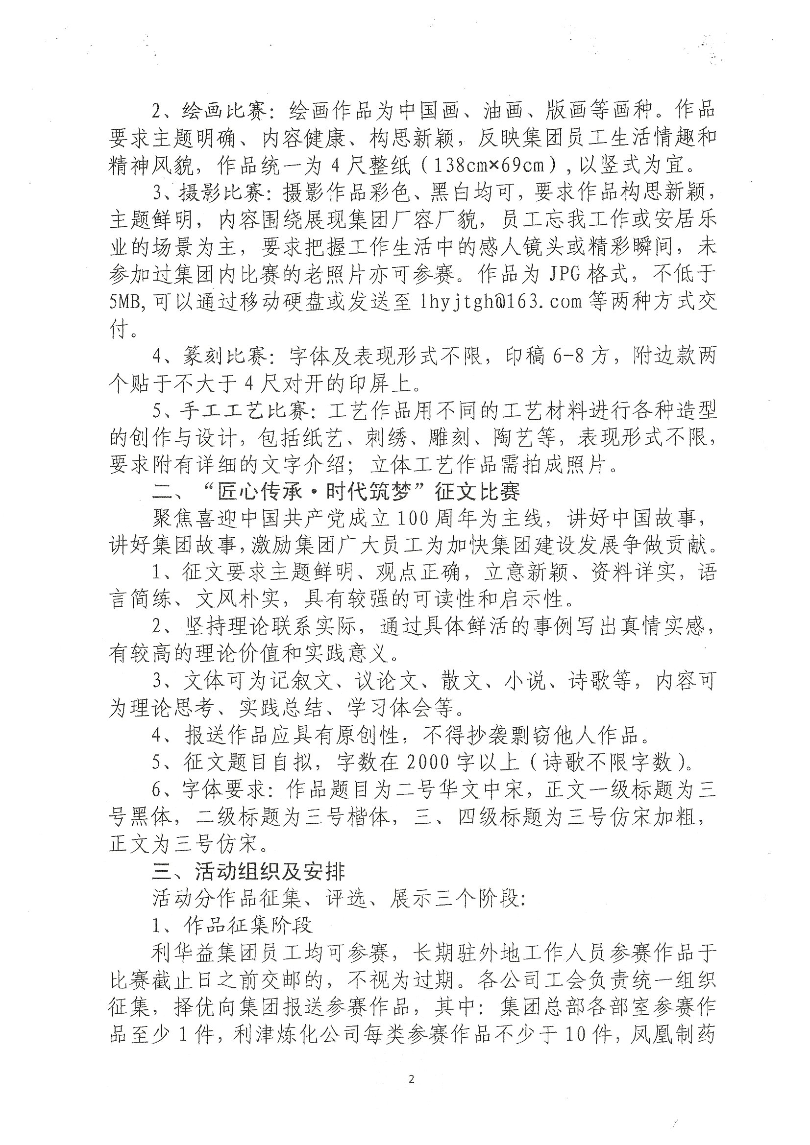 关于开展以“心向党.中国梦.劳动美”为主题的书法、绘画、摄影、篆刻、手工工艺及征文比赛的通知