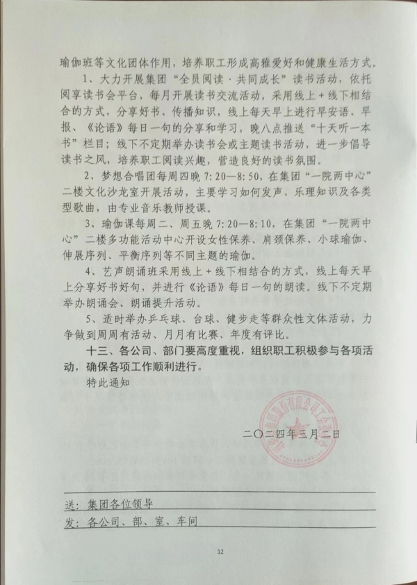 关于开展“凝心聚力促发展·砥砺奋进续华章”主题系列活动的通知
