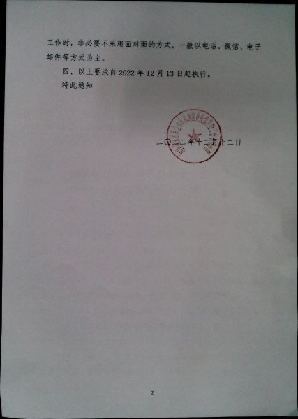 关于进一步强化在岗办理公务期间疫情防控工作的通知