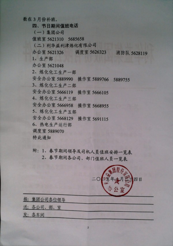 2025春节期间部分人员放假的通知