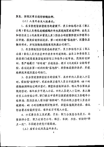 关于做好当前及近段时期疫情防控工作的通知