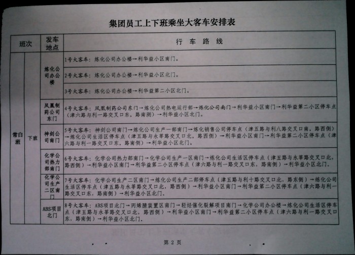 关于调整大客车乘车安排及加强第三小区车辆出入管理的通知