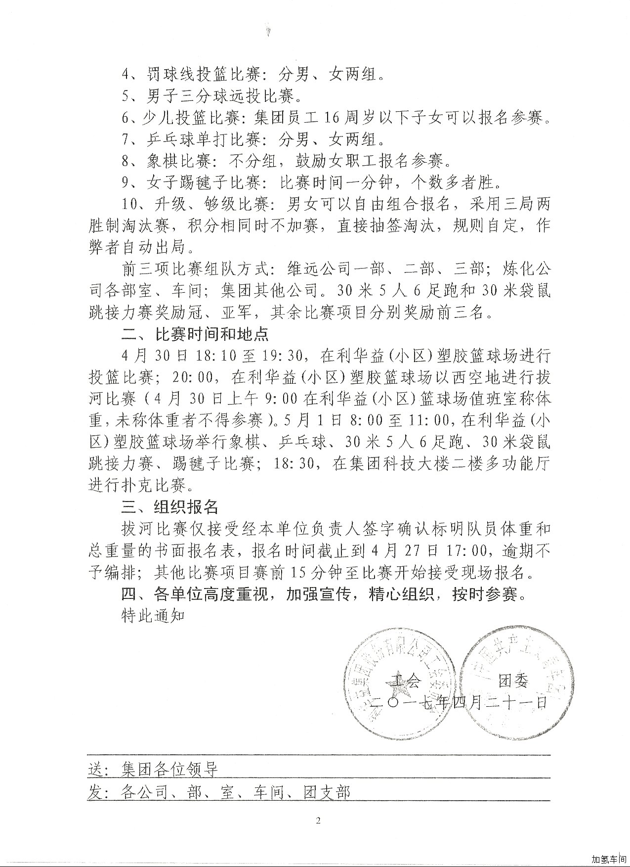集团举办职工运动会通知