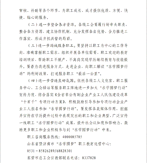 2025年一线职工“求学圆梦行动”实施方案