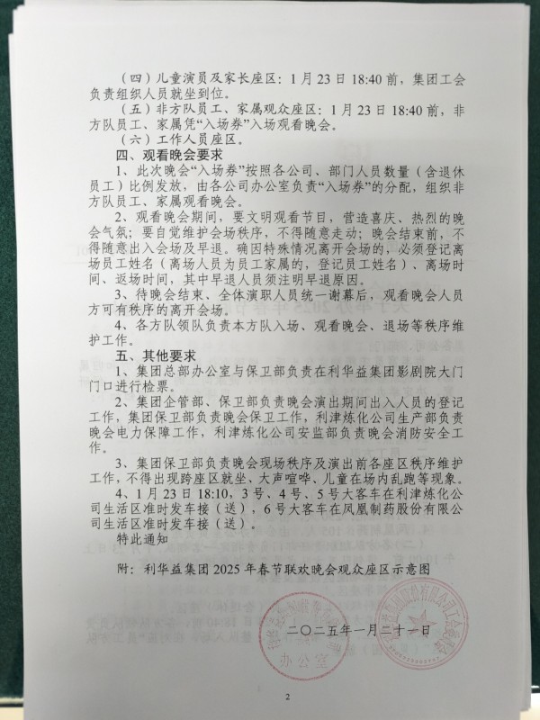 关于举办2025年春节联欢晚会的通知