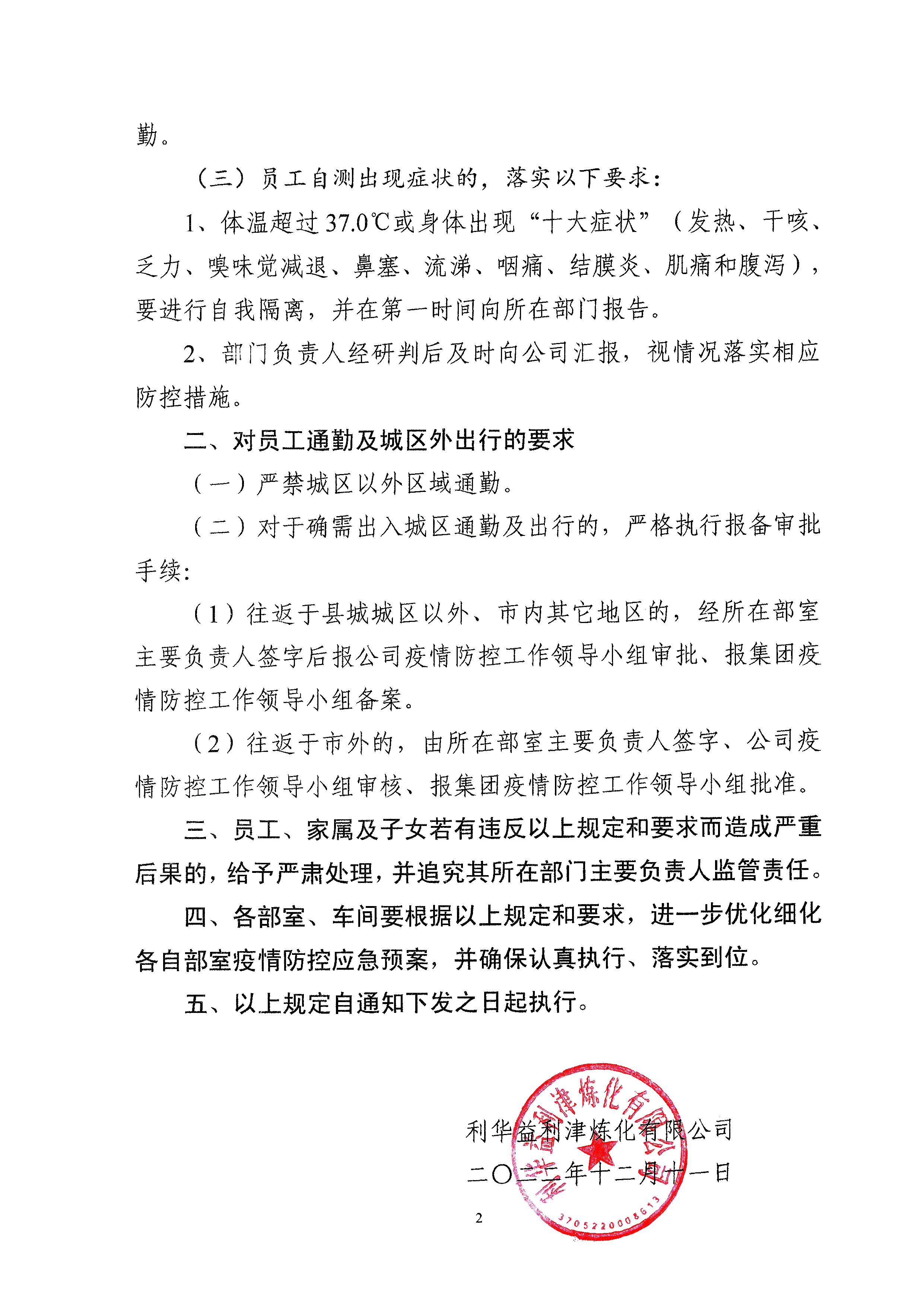 关于进一步做好当前及近期疫情防控工作的通知