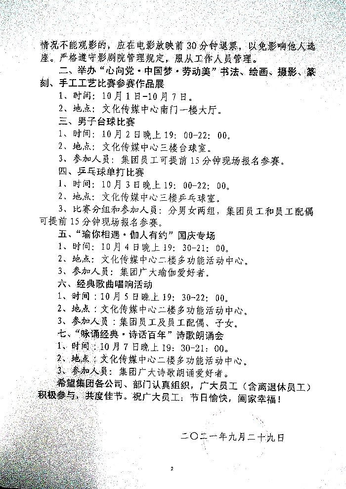 关于举办“庆祝上市.欢度国庆”系列文活动的通知