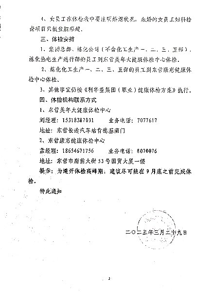 关于2023年员工(职业)健康体检的通知