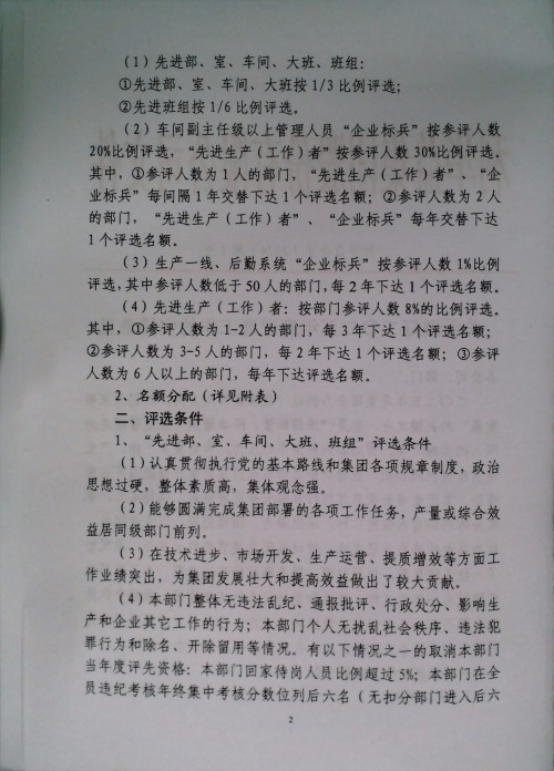 关于做好二〇二五年度评选工作的安排意见