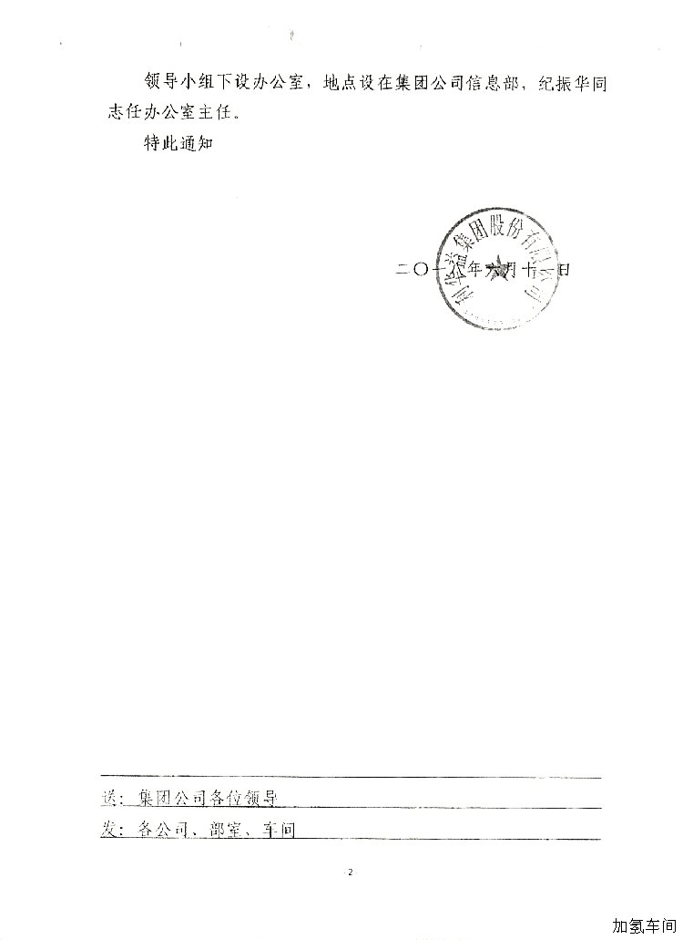 成立“两化融合”领导小组通知