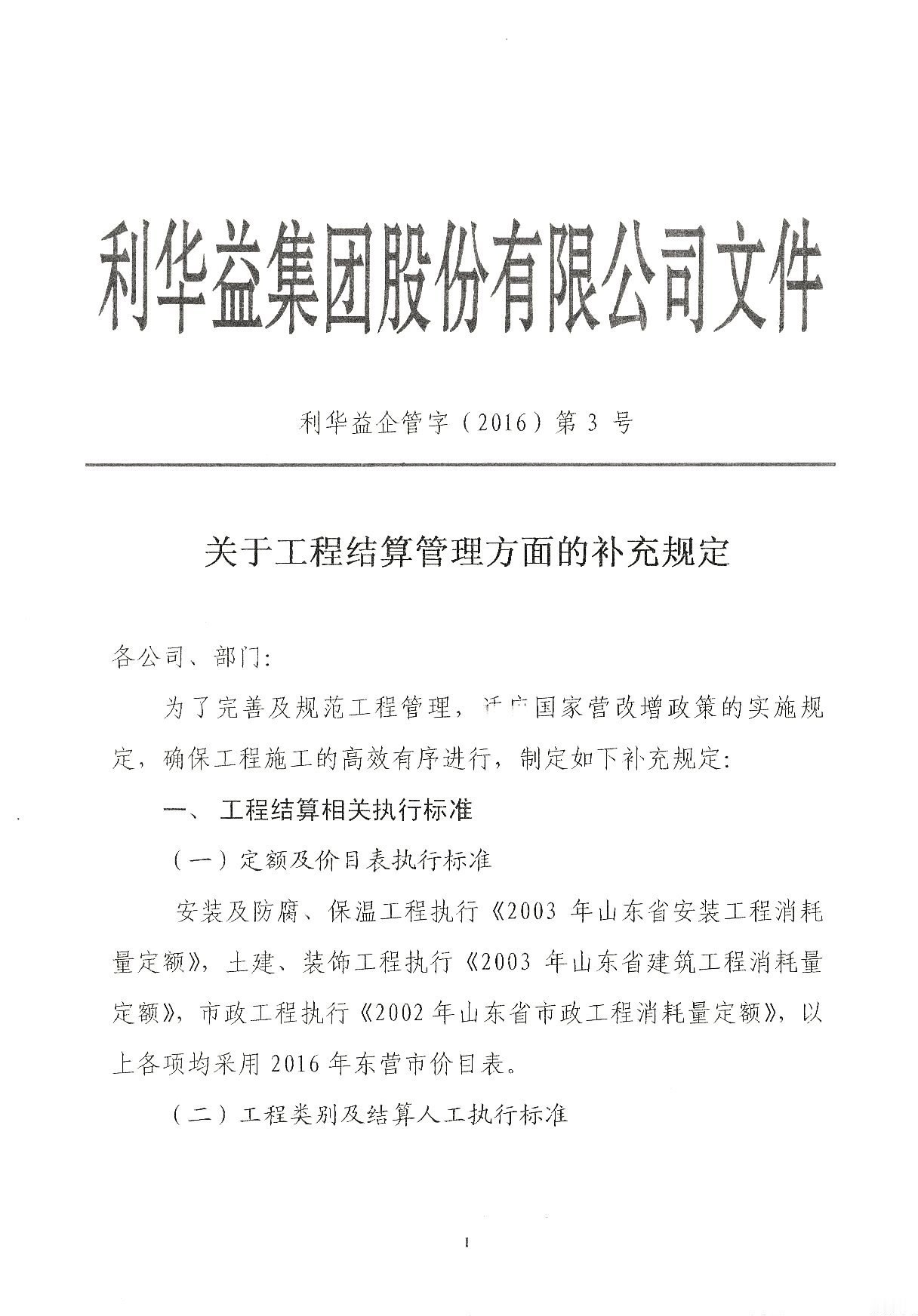 集团企管部下发文件