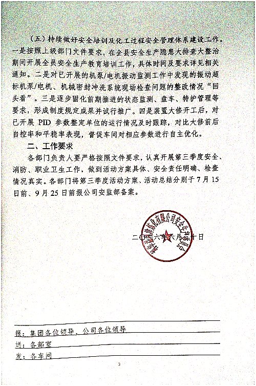 关于切实做好第三季度安全、消防、职业卫生工作的通知