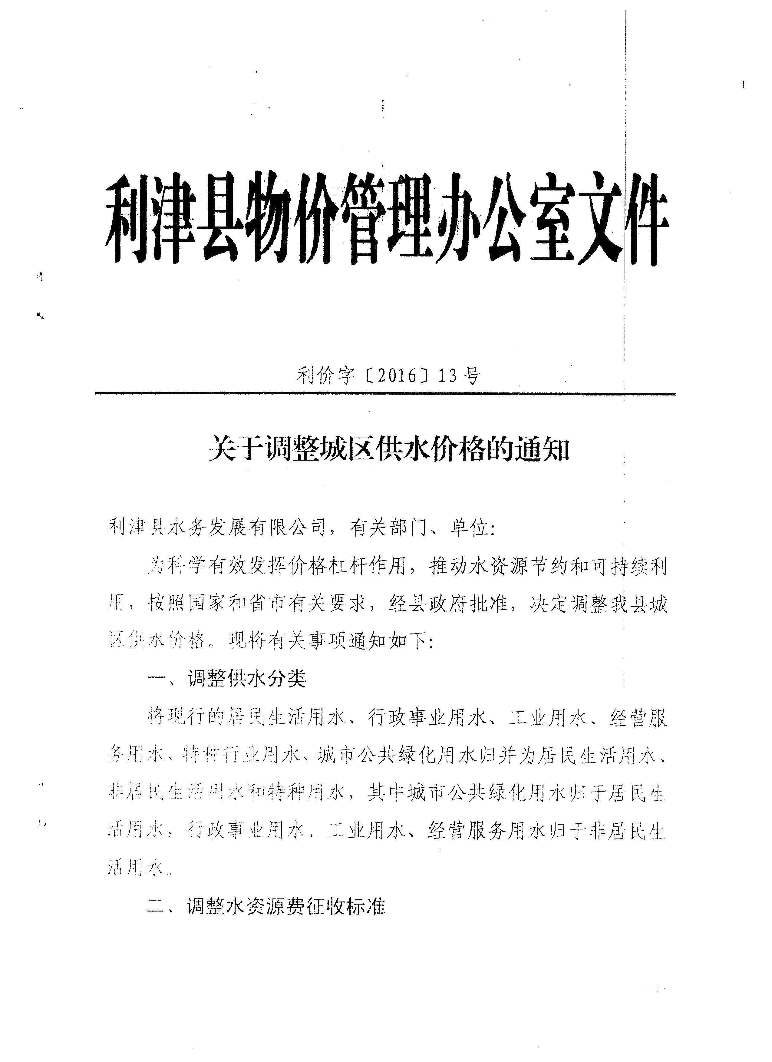 关于调整城区供水价格通知