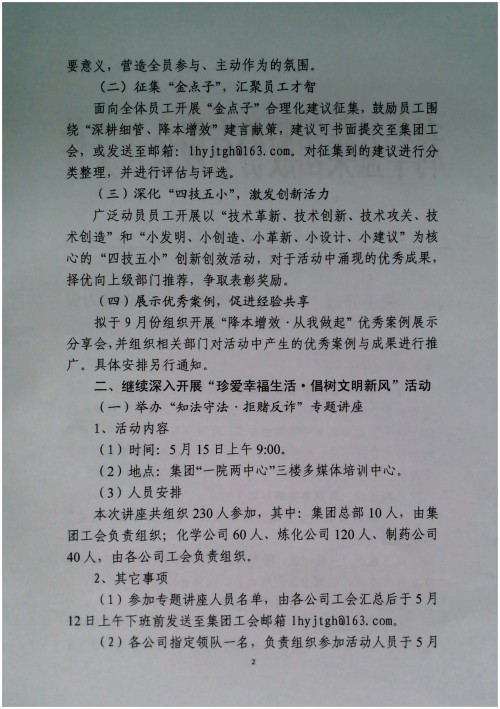 关于开展“提素建功强活力·凝心聚力促发展”主题系列活动的通知