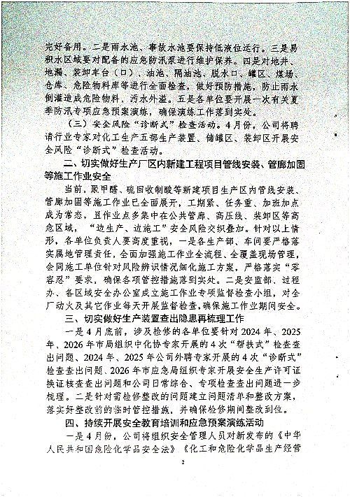 关于切实做好第二季度安全、消防、职业卫生工作的通知