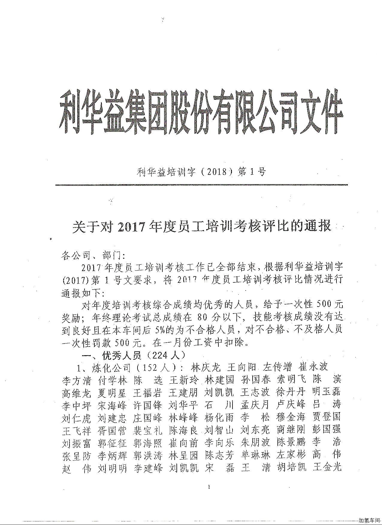 关于对2017年度员工培训考核评比的通报