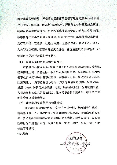 关于深刻汲取包钢“1.18”球罐爆炸事故教训及企业特种设备安全管理举一反三的通知