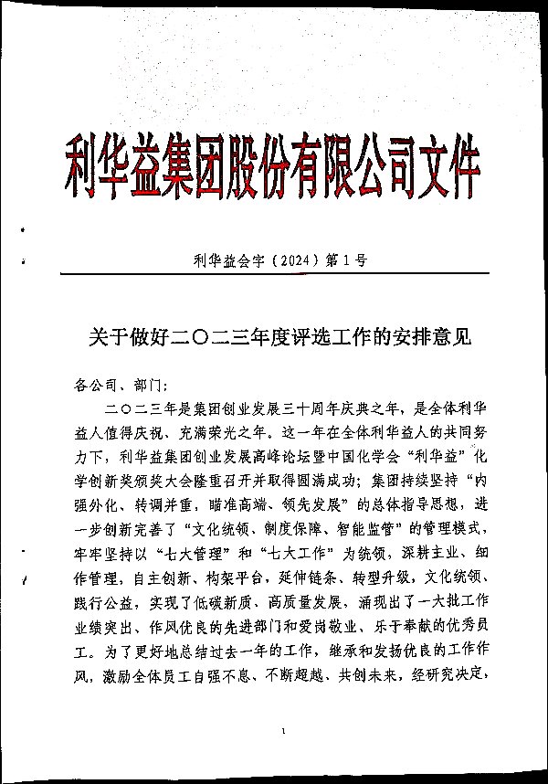 关于做好二零二三年度评选工作的安排意见