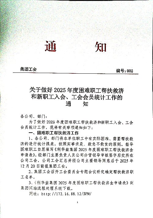 关于做好2025年度困难职工帮扶救济和新职工入会、工会会员统计工作的通知