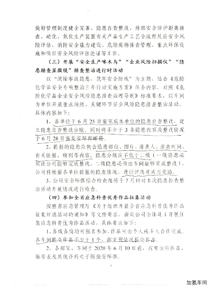 2020年“安全生产月”活动通知