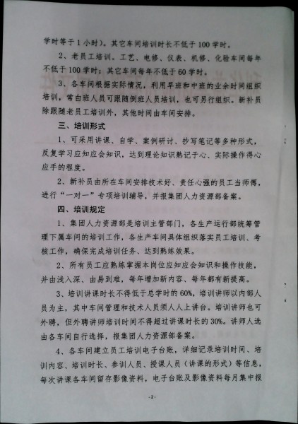 关于进一步加强集团员工培训、考核、管理的补充规定