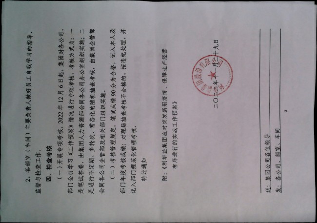 关于引发《利华益集团应对突发新冠疫情、保障生产经营有序进行的实战工作预案》及组织学习考核工作的通知