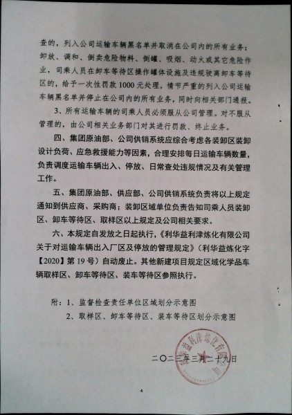 关于成立公司厂区及周边道路装卸车辆管理和治理工作领导小组的通知