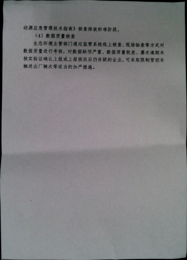 关于提前做好重污染天气应急响应准备工作的通知