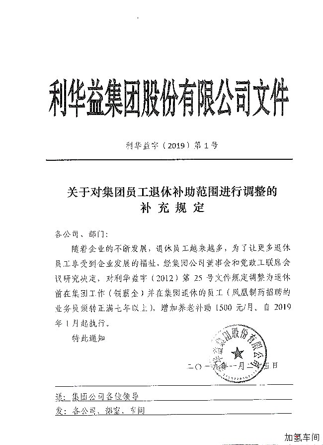 关于对集团员工退休补助范围进行调整补充规定