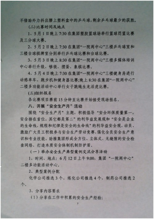 关于开展“提素建功强活力·凝心聚力促发展”主题系列活动的通知